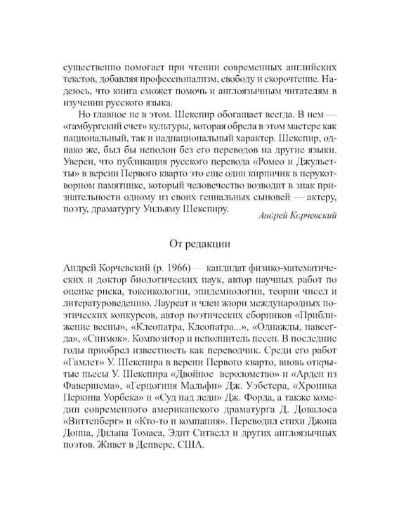 Дополнительное изображение книги «Трагедия Ромео и Джульетты. Первое кварто»