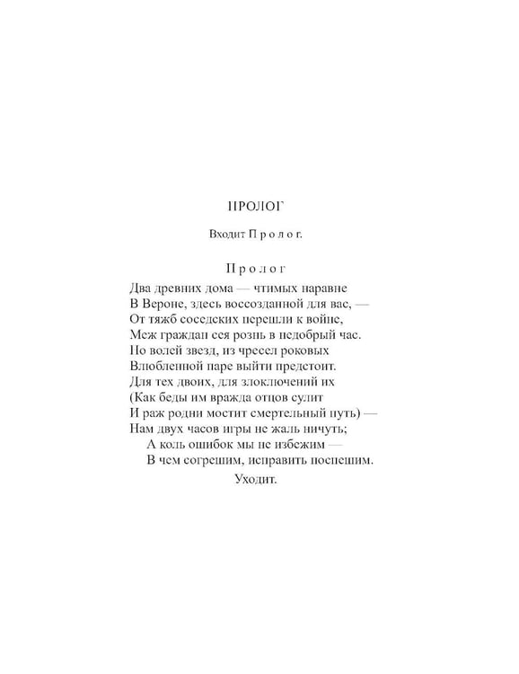 Дополнительное изображение книги «Трагедия Ромео и Джульетты. Первое кварто»