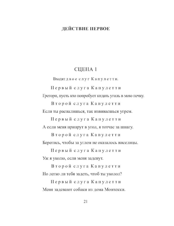 Дополнительное изображение книги «Трагедия Ромео и Джульетты. Первое кварто»