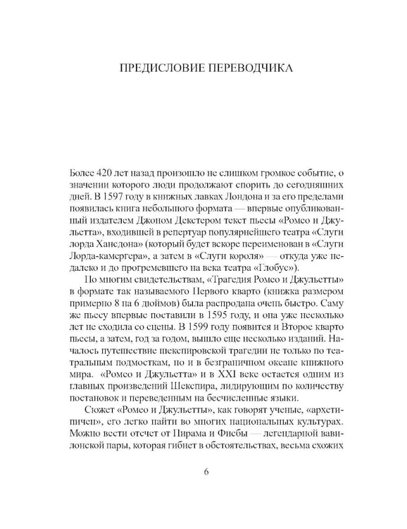 Дополнительное изображение книги «Трагедия Ромео и Джульетты. Первое кварто»