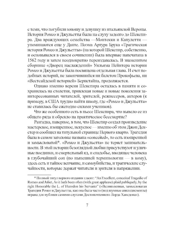 Дополнительное изображение книги «Трагедия Ромео и Джульетты. Первое кварто»