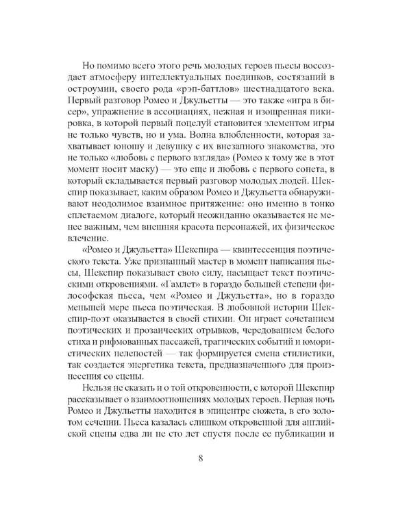 Дополнительное изображение книги «Трагедия Ромео и Джульетты. Первое кварто»