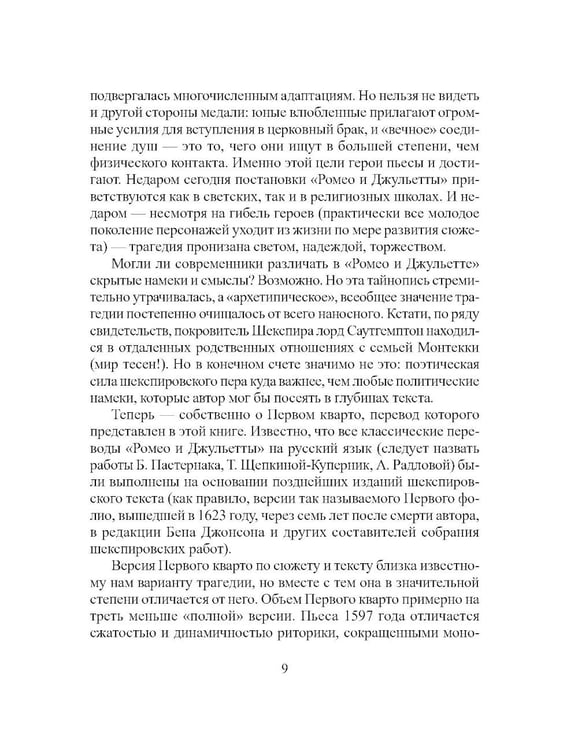 Дополнительное изображение книги «Трагедия Ромео и Джульетты. Первое кварто»