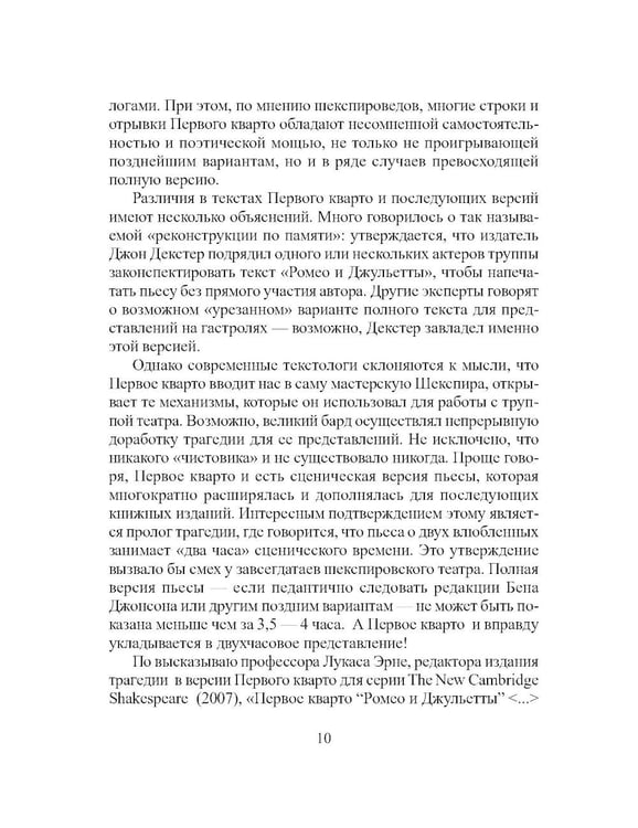 Дополнительное изображение книги «Трагедия Ромео и Джульетты. Первое кварто»