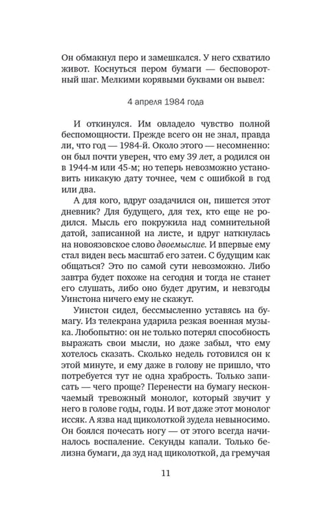 Дополнительное изображение книги «1984»