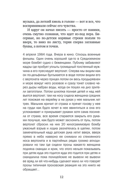 Дополнительное изображение книги «1984»