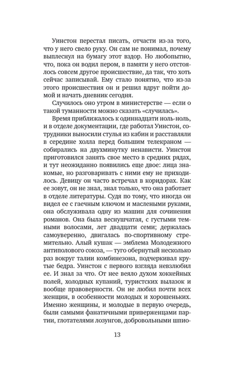 Дополнительное изображение книги «1984»