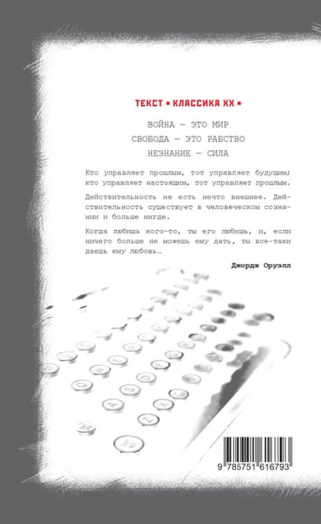 Дополнительное изображение книги «1984»