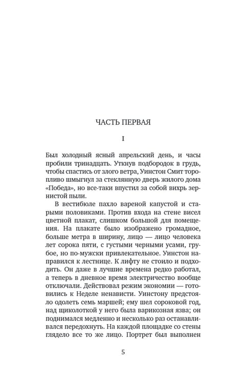 Дополнительное изображение книги «1984»