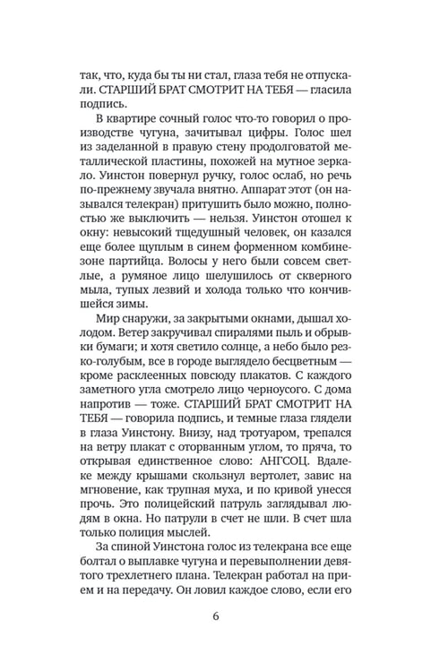 Дополнительное изображение книги «1984»