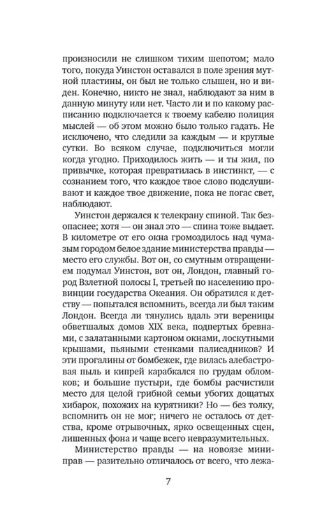 Дополнительное изображение книги «1984»