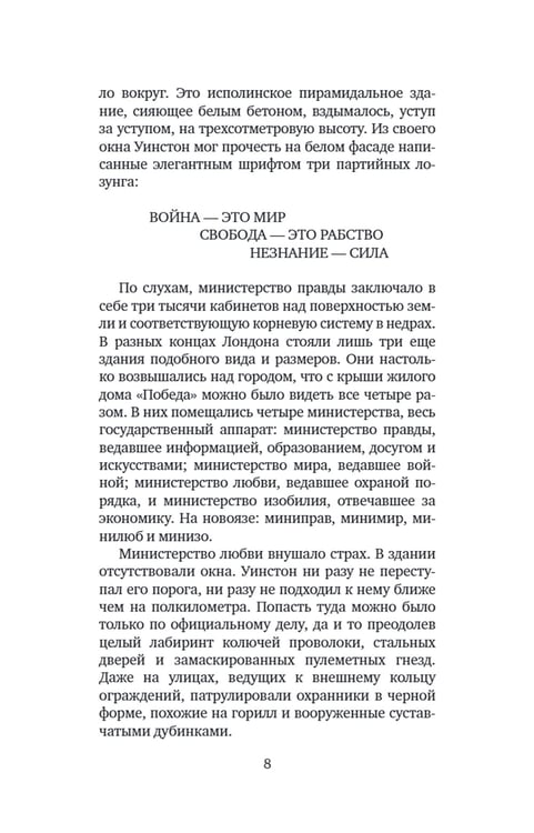 Дополнительное изображение книги «1984»