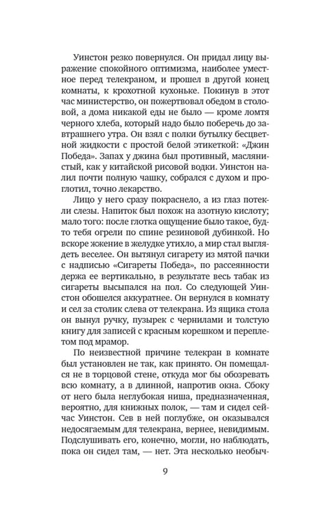 Дополнительное изображение книги «1984»