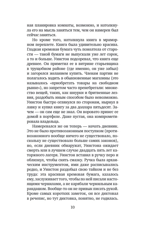 Дополнительное изображение книги «1984»