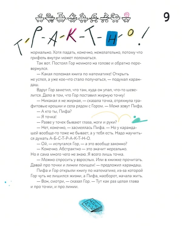 Дополнительное изображение книги «Матика»