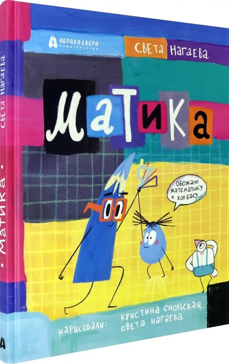 Дополнительное изображение книги «Матика»