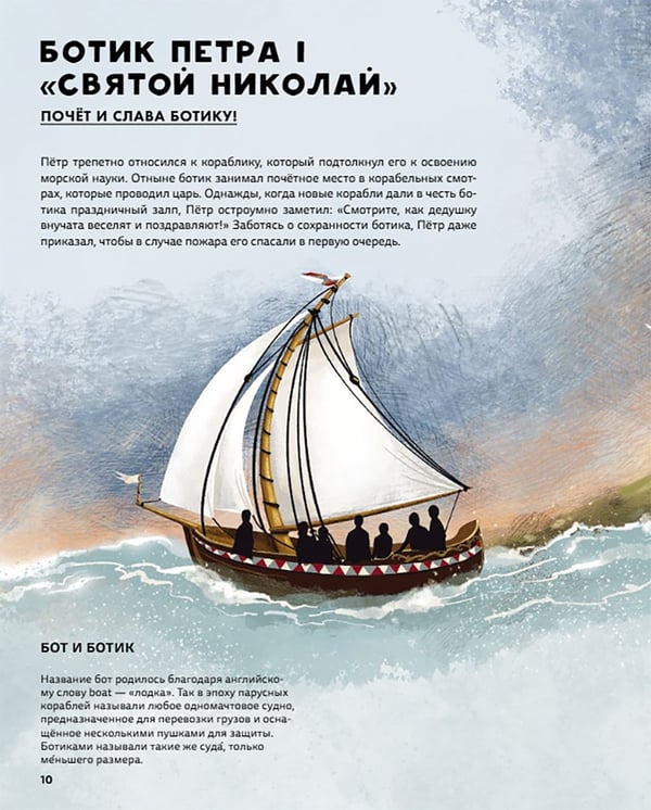Дополнительное изображение книги «Легендарные русские корабли»