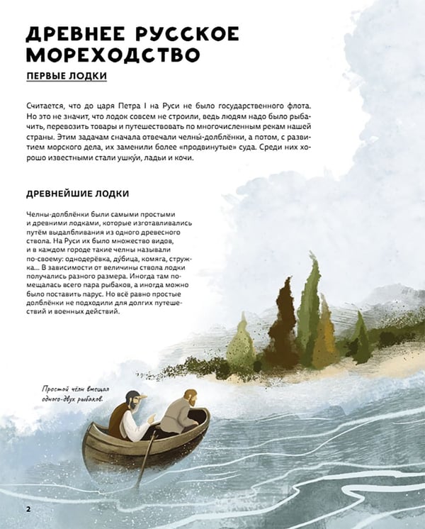 Дополнительное изображение книги «Легендарные русские корабли»