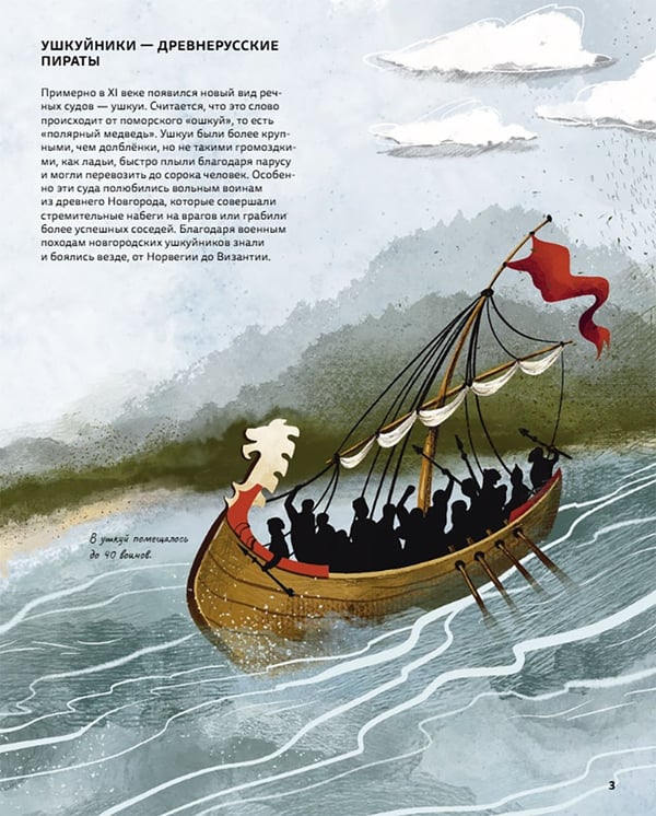 Дополнительное изображение книги «Легендарные русские корабли»