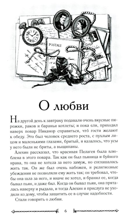 Дополнительное изображение книги «О любви: повести, рассказы»