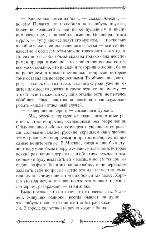 Дополнительное изображение книги «О любви: повести, рассказы»