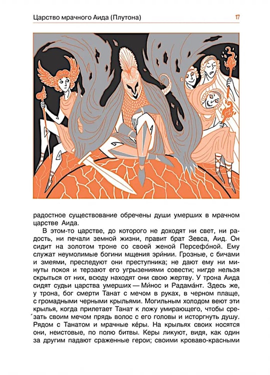 Дополнительное изображение книги «Легенды и мифы древней Греции. Боги. Кн. 1»
