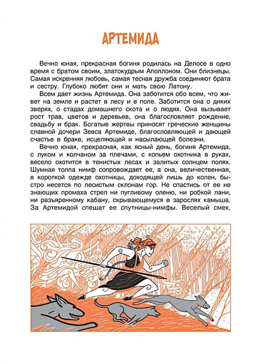 Дополнительное изображение книги «Легенды и мифы древней Греции. Боги. Кн. 1»