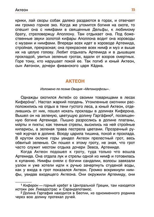 Дополнительное изображение книги «Легенды и мифы древней Греции. Боги. Кн. 1»