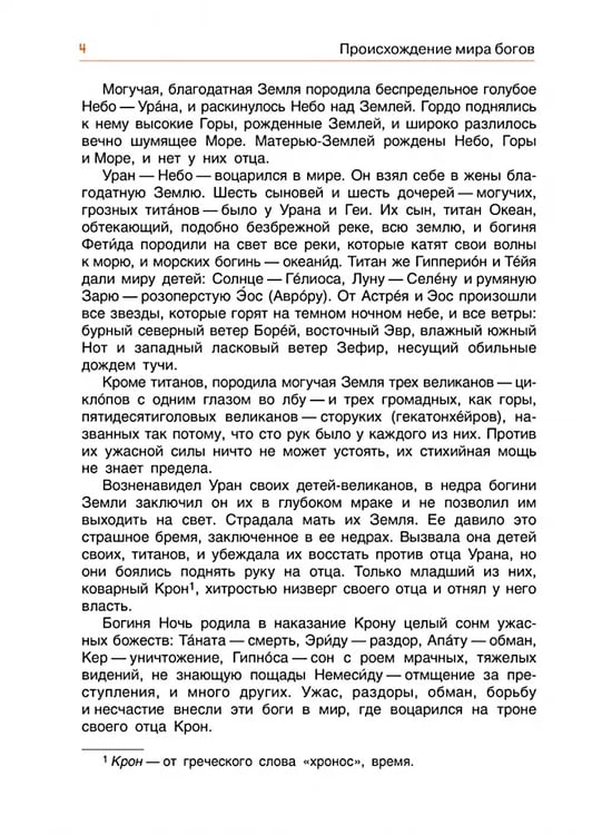 Дополнительное изображение книги «Легенды и мифы древней Греции. Боги. Кн. 1»
