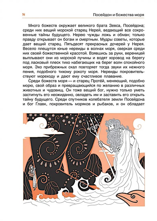 Дополнительное изображение книги «Легенды и мифы древней Греции. Боги. Кн. 1»