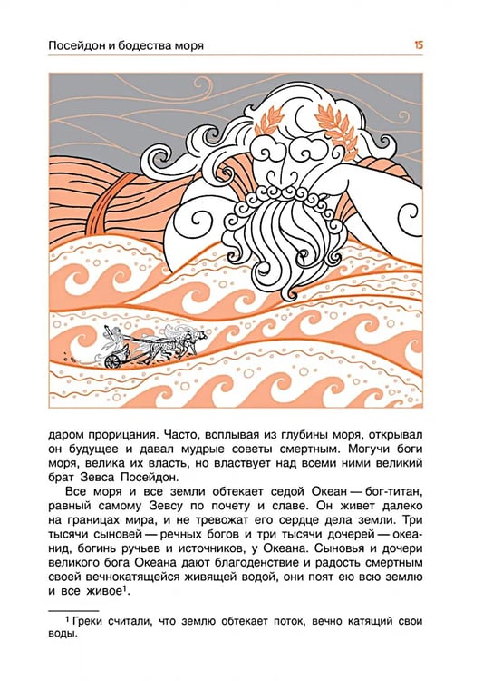 Дополнительное изображение книги «Легенды и мифы древней Греции. Боги. Кн. 1»