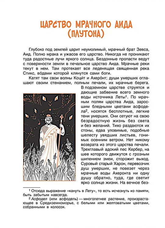 Дополнительное изображение книги «Легенды и мифы древней Греции. Боги. Кн. 1»