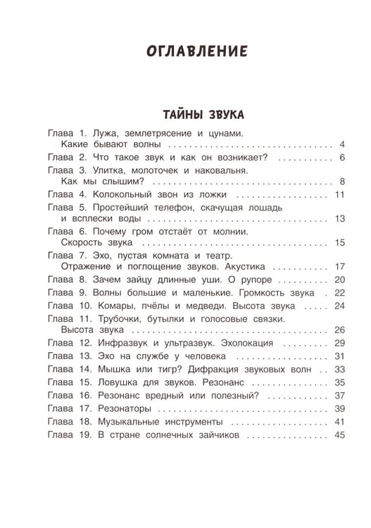 Дополнительное изображение книги «Свет и звук. Физика для детей»