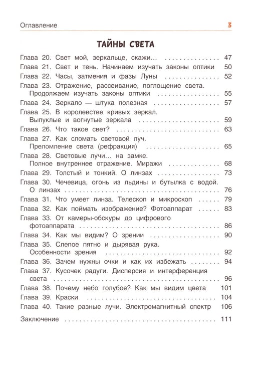 Дополнительное изображение книги «Свет и звук. Физика для детей»