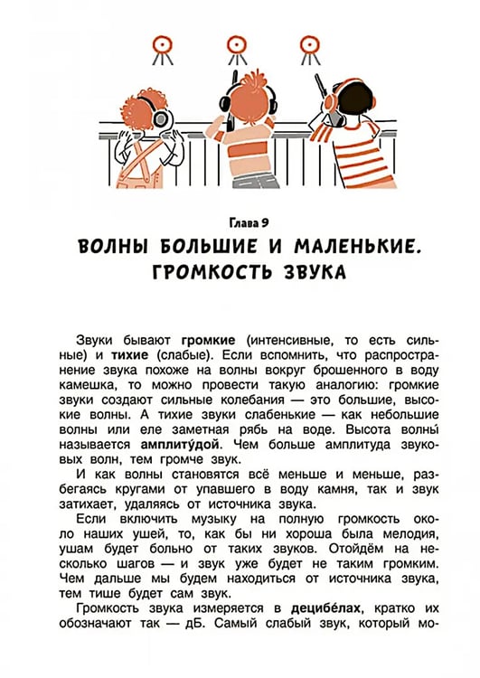Дополнительное изображение книги «Свет и звук. Физика для детей»