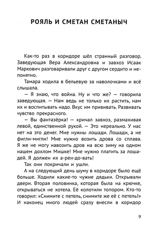 Дополнительное изображение книги «Сосны шумят»