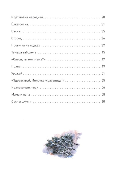 Дополнительное изображение книги «Сосны шумят»