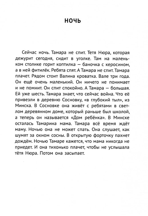 Дополнительное изображение книги «Сосны шумят»