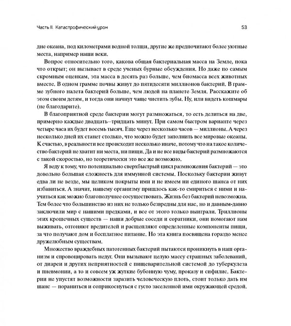Дополнительное изображение книги «Иммунитет. Путешествие по загадочной системе»