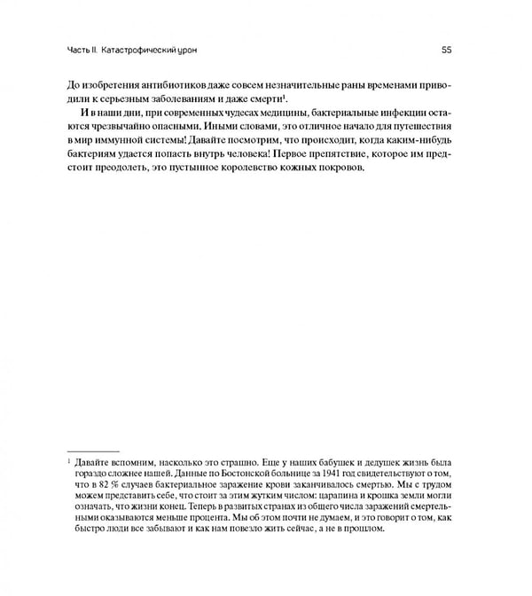 Дополнительное изображение книги «Иммунитет. Путешествие по загадочной системе»