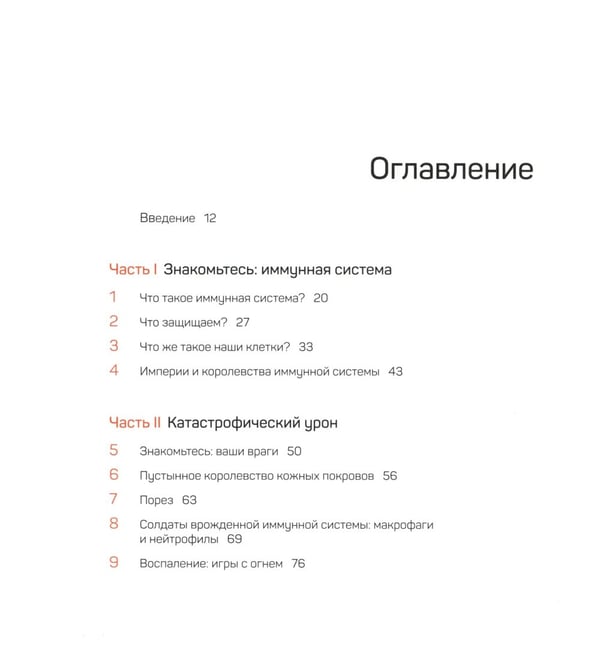 Дополнительное изображение книги «Иммунитет. Путешествие по загадочной системе»