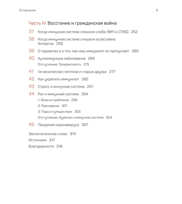 Дополнительное изображение книги «Иммунитет. Путешествие по загадочной системе»