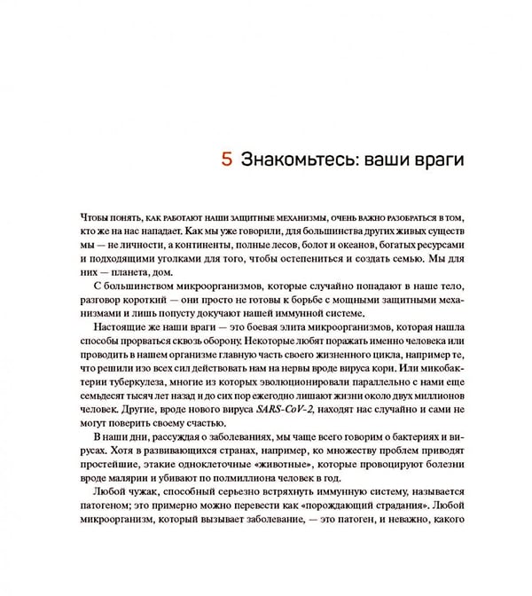 Дополнительное изображение книги «Иммунитет. Путешествие по загадочной системе»