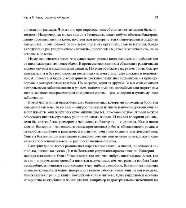 Дополнительное изображение книги «Иммунитет. Путешествие по загадочной системе»