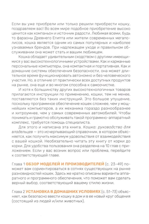 Дополнительное изображение книги «Кошка. Руководство пользователя»