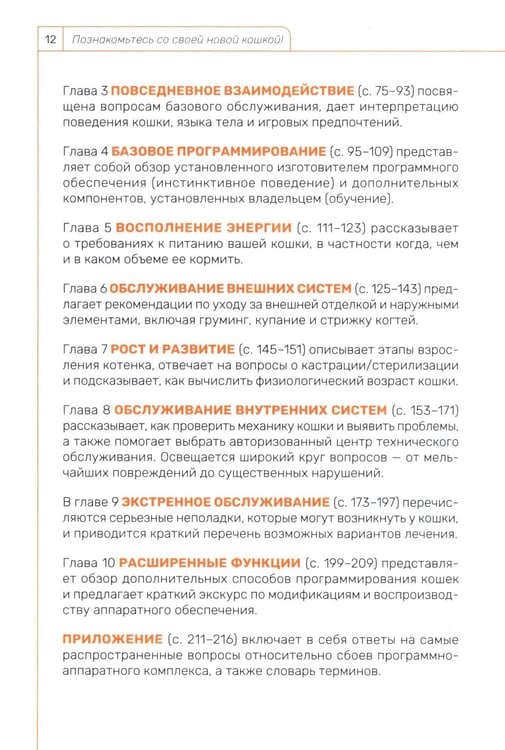 Дополнительное изображение книги «Кошка. Руководство пользователя»