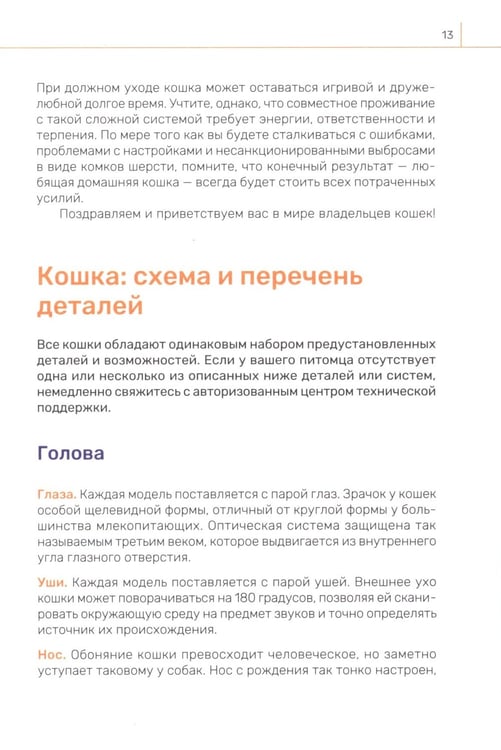 Дополнительное изображение книги «Кошка. Руководство пользователя»
