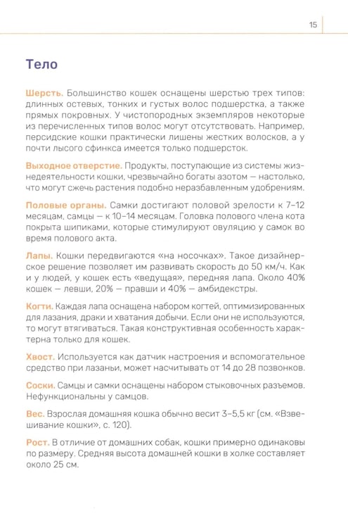 Дополнительное изображение книги «Кошка. Руководство пользователя»