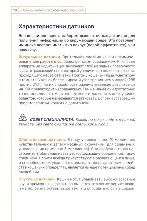 Дополнительное изображение книги «Кошка. Руководство пользователя»