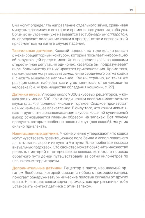 Дополнительное изображение книги «Кошка. Руководство пользователя»
